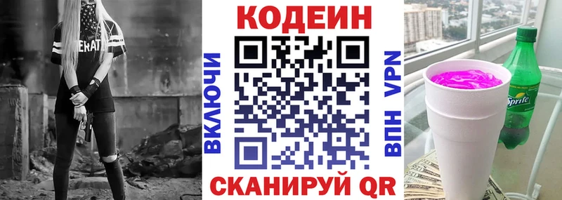 Кодеиновый сироп Lean Purple Drank  Талица 